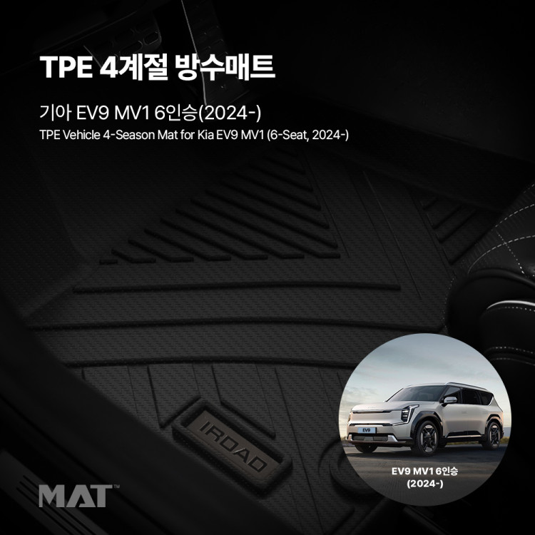 add_TPE 카매트 기아_EV9 MV1 6인승(옵션선택) 2WD_20251208_515692.jpg